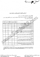 ارزیابی کیفیت خودرو های ساخته شده